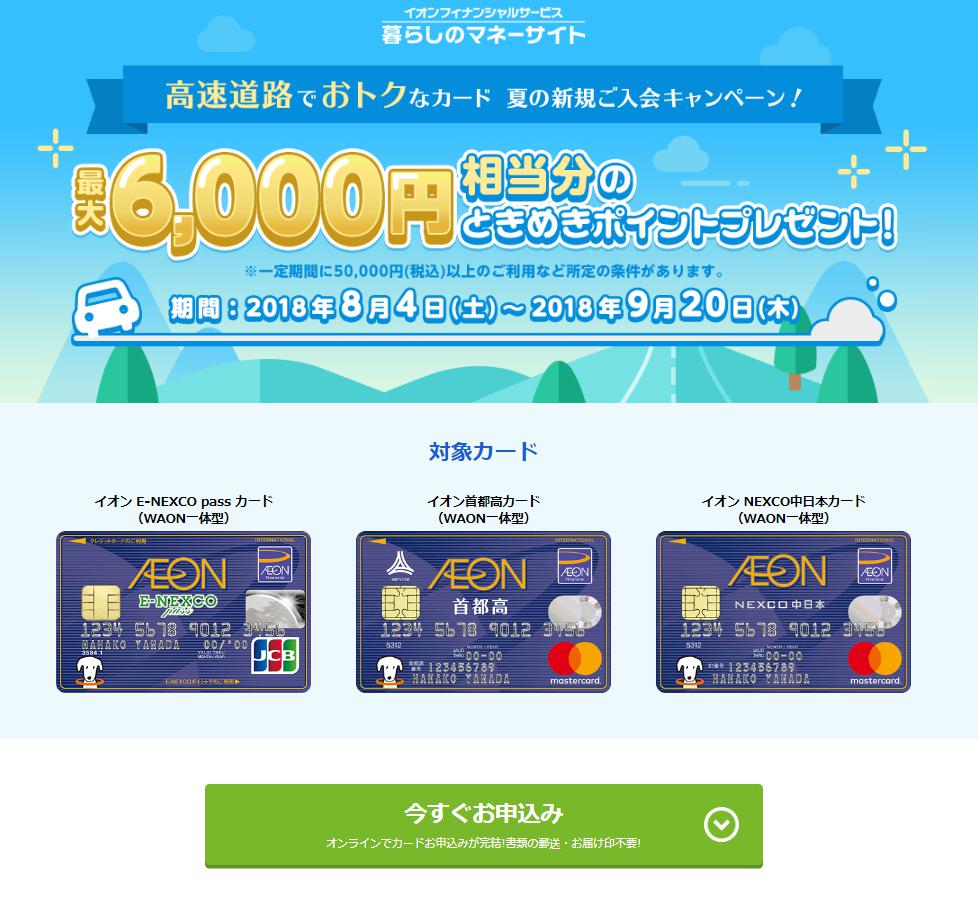 My CMS » Blog Archive » イオン ENEXCO passカード